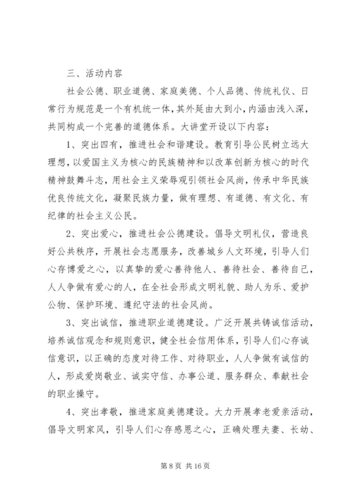 道德讲堂实施方案 (12).docx