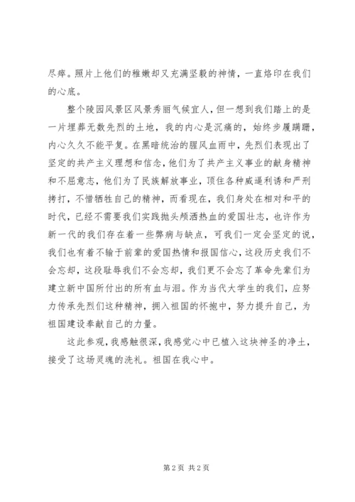 思修课实践感想 (3).docx