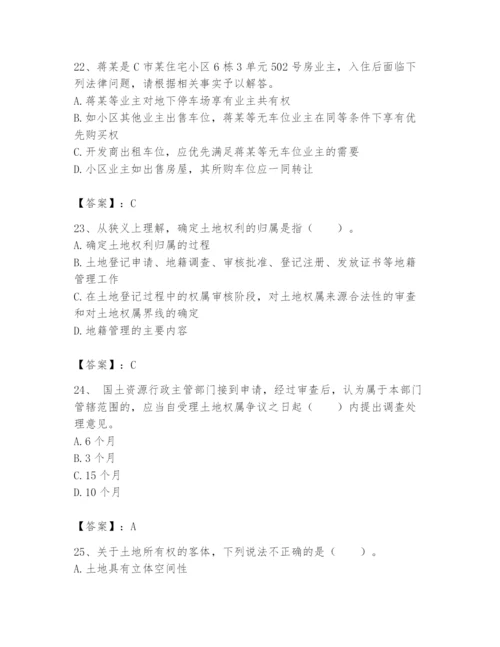土地登记代理人之土地权利理论与方法题库【最新】.docx