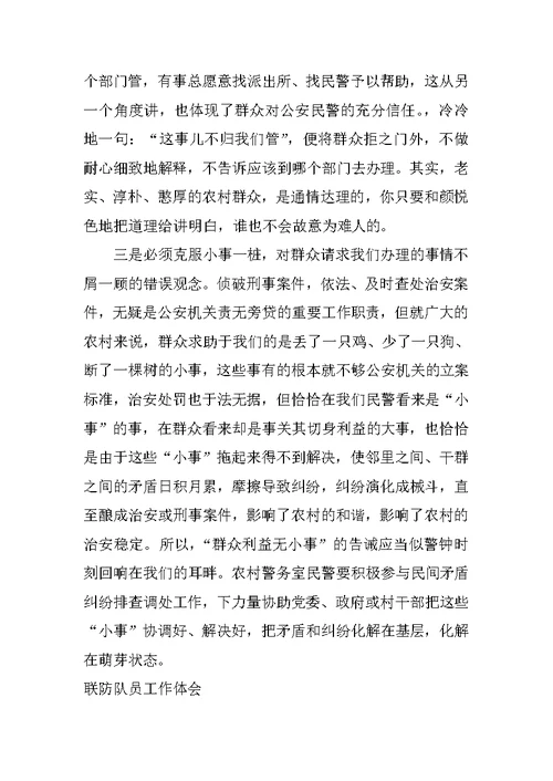联防队员工作体会