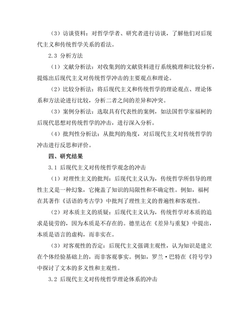 后现代主义对传统哲学的冲击