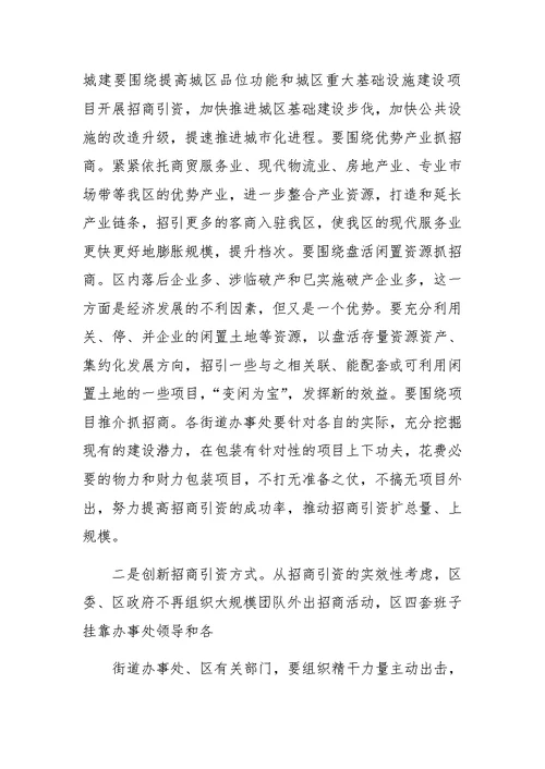 区委书记在上半年经济形势分析会上的讲话