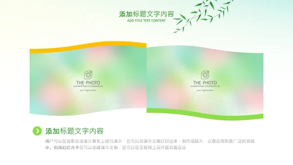 清新好书推荐读书分享会阅读分享读书心得PPT模板