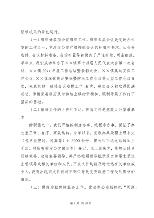 乡镇镇党政办公室工作总结.docx