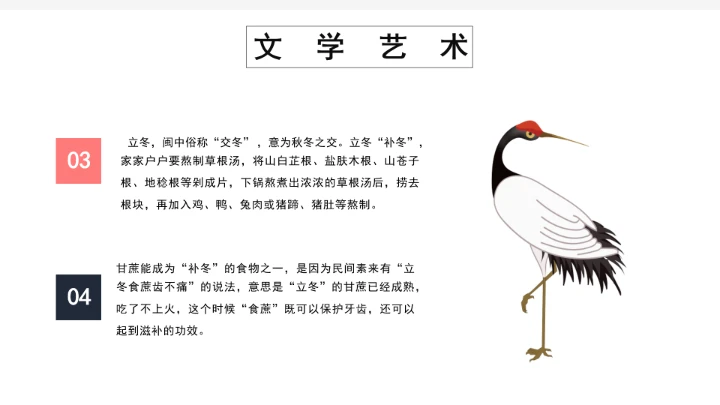 古风小清新二十四节气立冬PPT模板