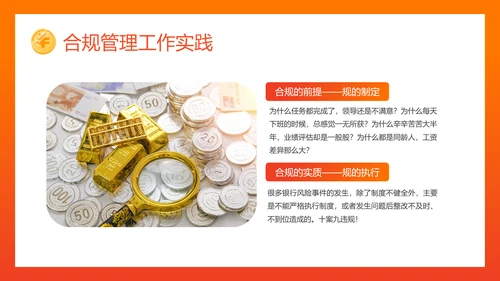 银行内控管理投资理财金融投资PPT模板