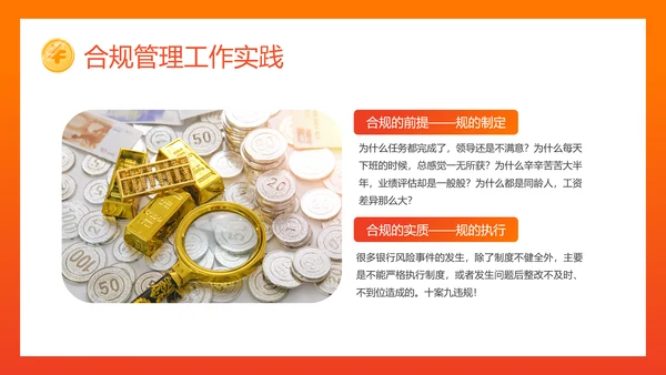 银行内控管理投资理财金融投资PPT模板