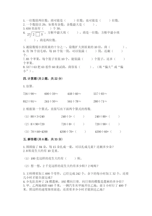 北师大版四年级上册数学第六单元 除法 测试卷含答案下载.docx