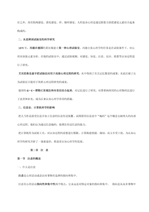 2023年自考认知心理笔记.docx