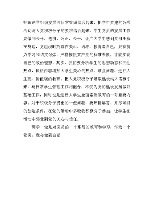 卫计委两学一做学习总结