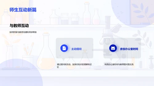 硕士化学课程导览PPT模板