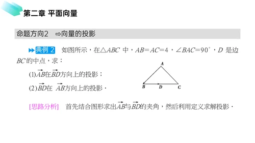 初高中数学平面向量数量积PPT教学课件