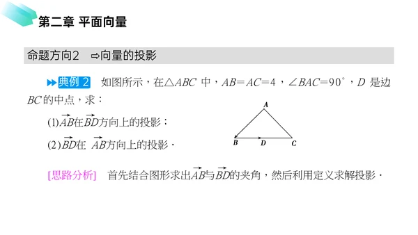 初高中数学平面向量数量积PPT教学课件