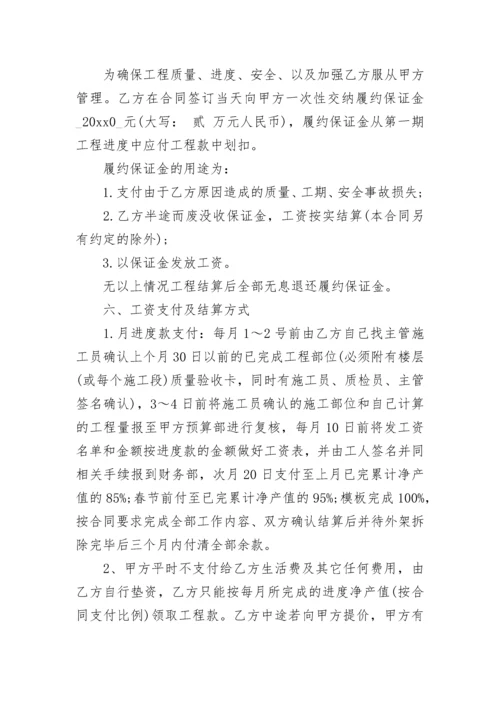 模板工程劳务承包合同协议书.docx