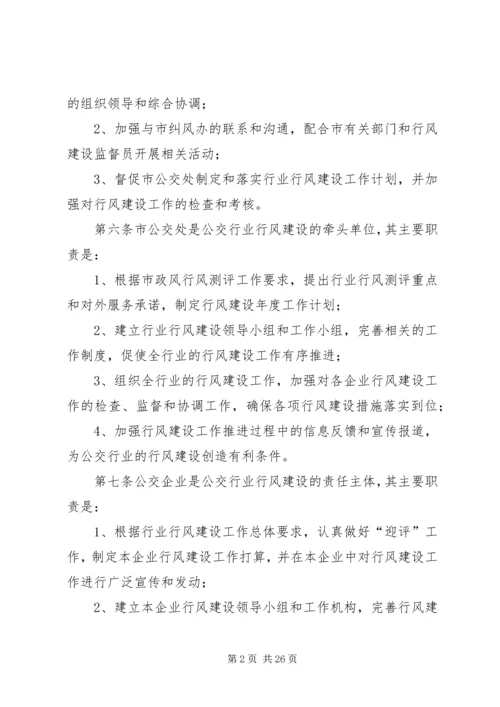 公交行业行风建设实施意见精编.docx