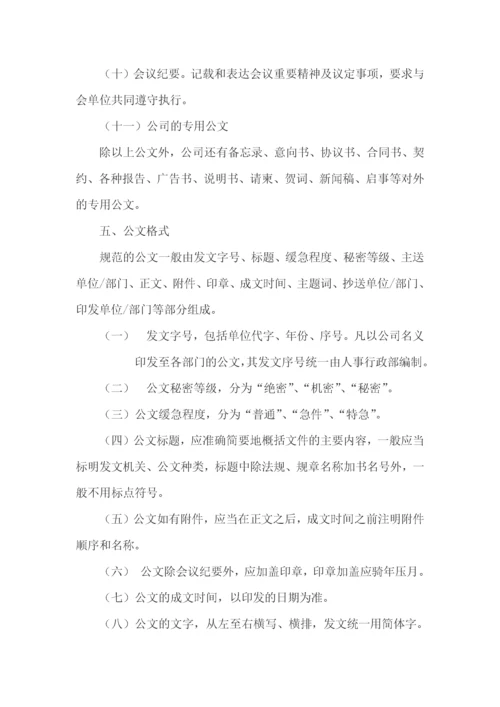 行政管理制度.docx