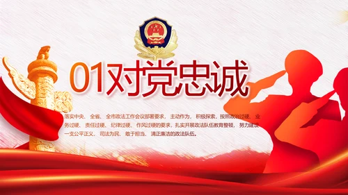 红色公安警察年终工作总结汇报PPT