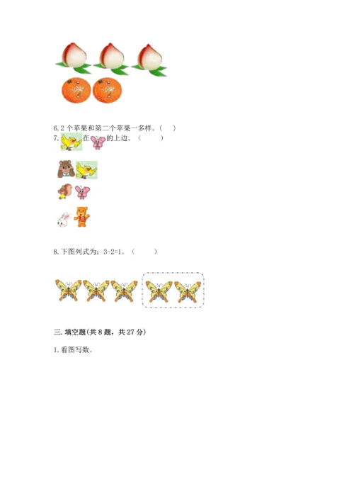 人教版一年级上册数学期中测试卷（考点提分）.docx