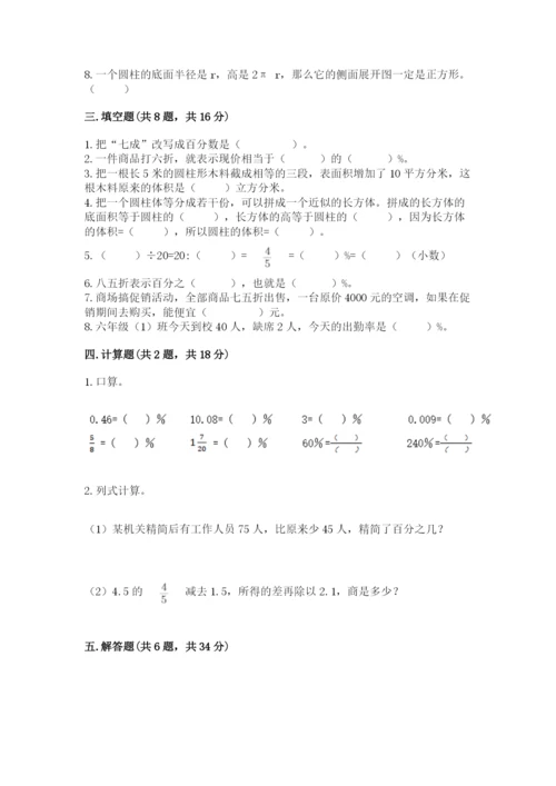 苏教版六年级下册数学期中测试卷含完整答案（易错题）.docx