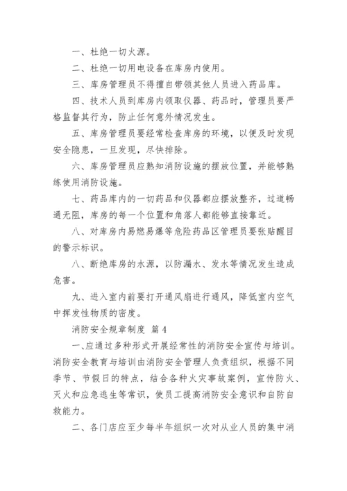 消防安全规章制度.docx