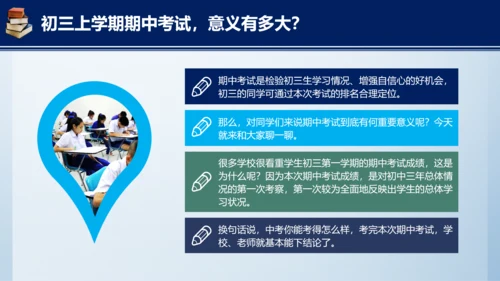 中考在线初三考试指南汇总PPT课件