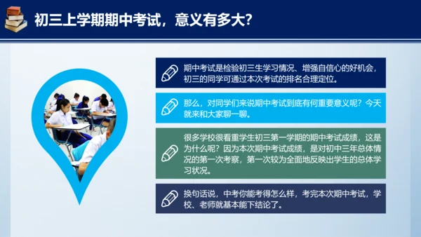 中考在线初三考试指南汇总PPT课件