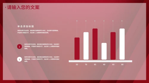 深红色简约企业年会PPT模板