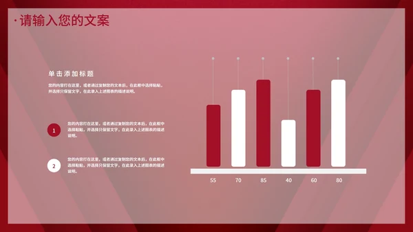 深红色简约企业年会PPT模板