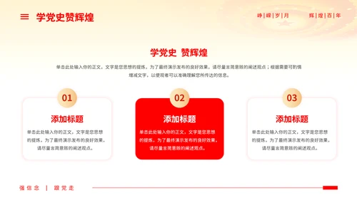 永远跟党走共筑中国梦主题热烈庆祝中国共产党成立PPT模板