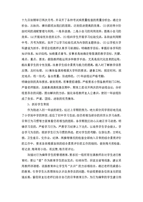 中学班主任年度工作总结5篇