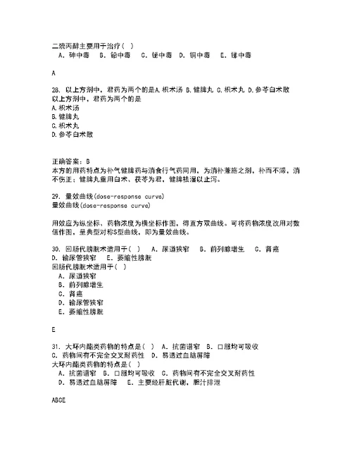动物南开大学22春《微生物学》及南开大学22春《免疫学》补考试题库答案参考58