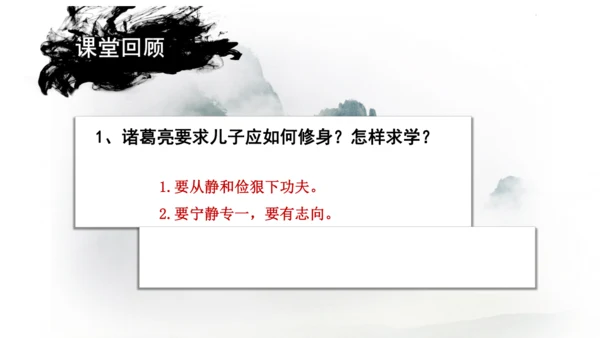 第16课 《诫子书》课件