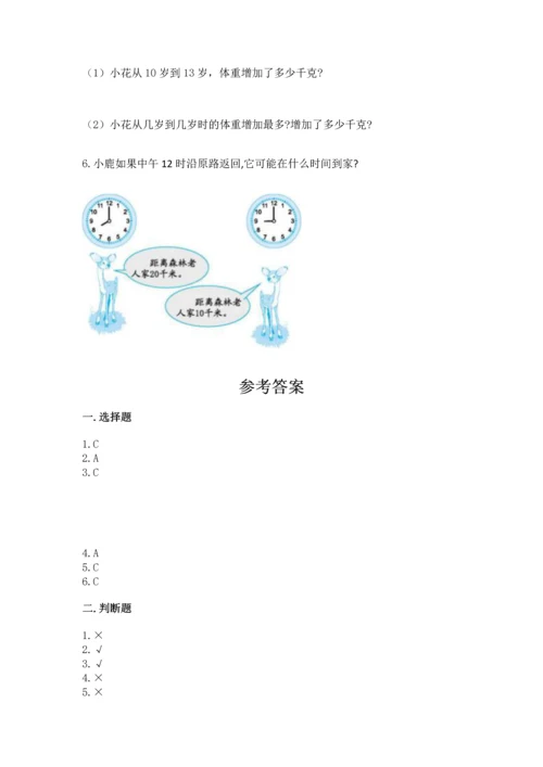 人教版三年级下册数学期末测试卷附答案（精练）.docx