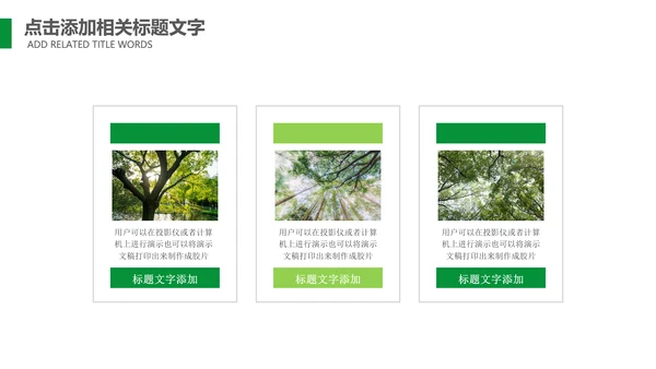 植树节指数造林生态文明环保PPT模板