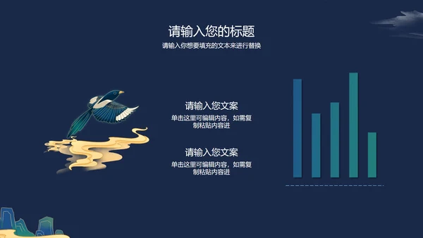 七夕古风国潮ppt模板