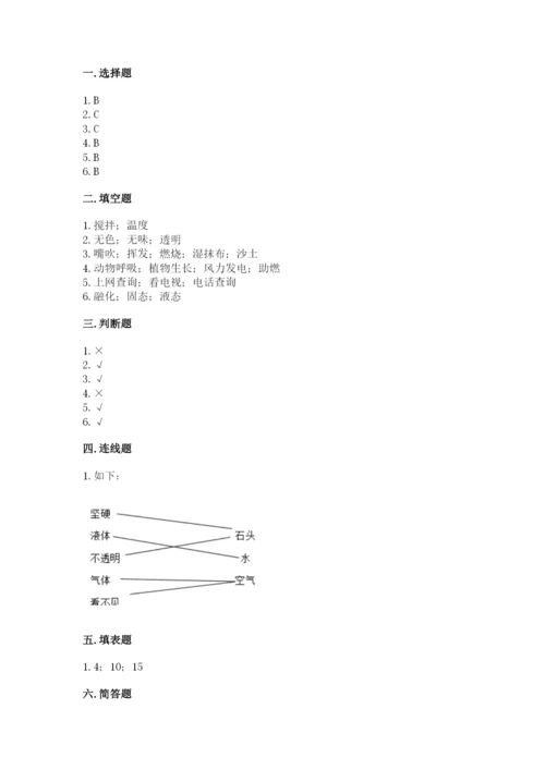 教科版小学三年级上册科学期末测试卷含完整答案【历年真题】.docx
