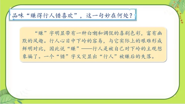 七年级下册语文第六单元《课外古诗词诵读》课件(共77张PPT）