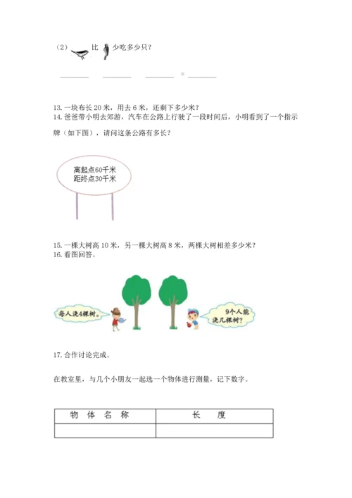 二年级上册数学应用题100道附完整答案（考点梳理）.docx