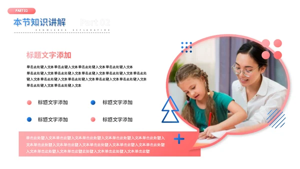 学校教育机构教师授课开外教公开课通用PPT模板