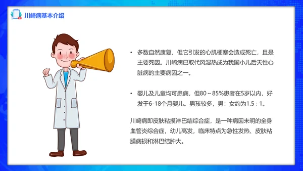川崎病护理查房卡通风儿科PPT课件