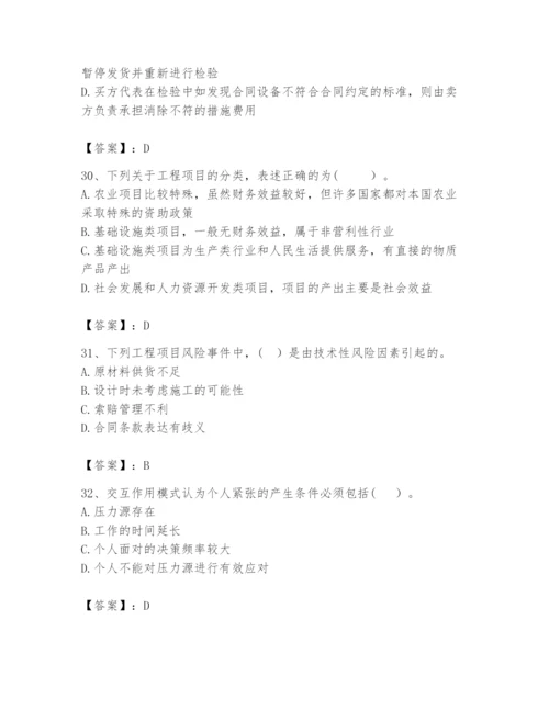 2024年咨询工程师之工程项目组织与管理题库精品（名师系列）.docx