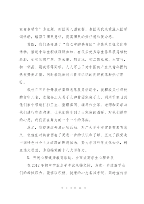 学校团委工作总结报告.docx