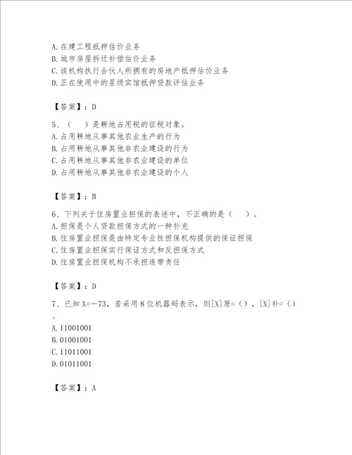 2023年房地产估价师继续教育题库及参考答案（名师推荐）