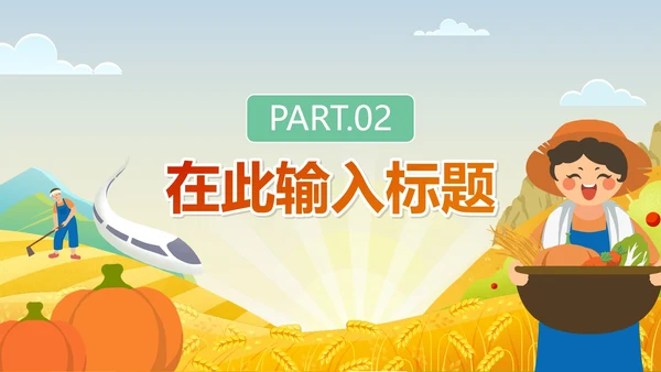 卡通手绘新农村乡村振兴PPT模板