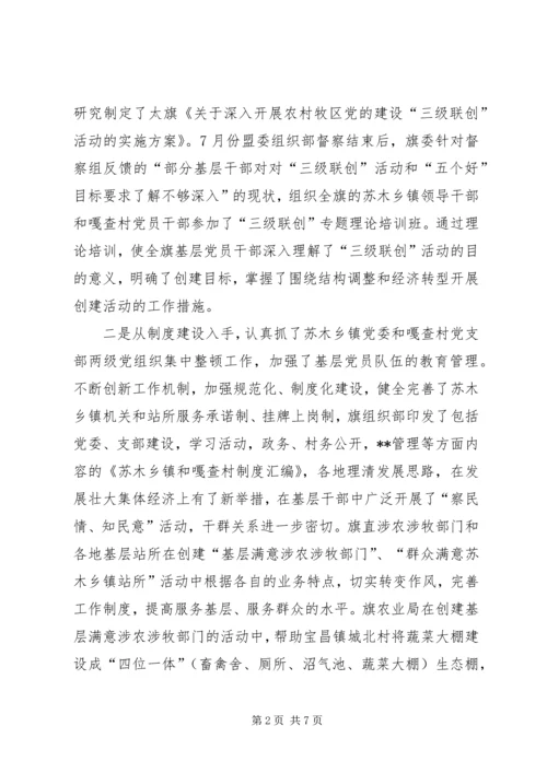 基层组织建设工作汇报(1).docx