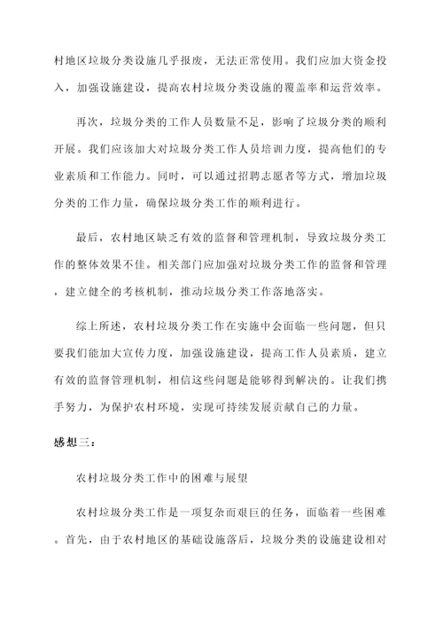 关于农村垃圾分类的感想
