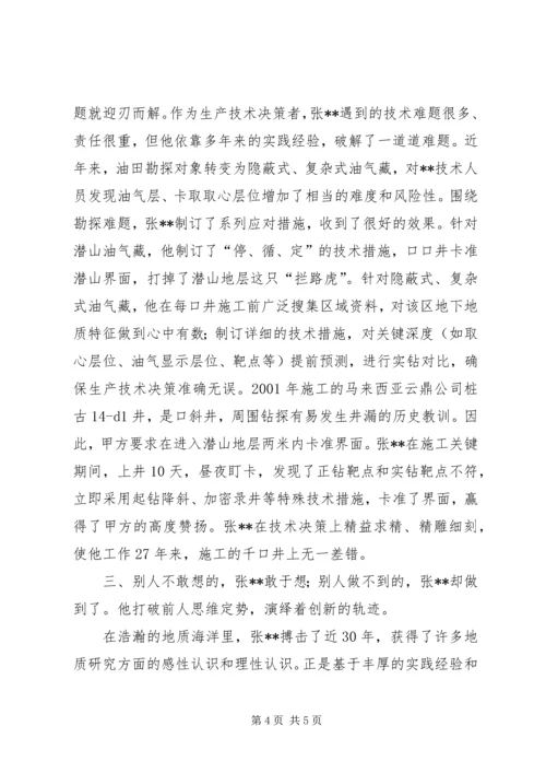 富民兴鲁劳动奖章获得者优秀共产党员先进事迹材料(1).docx