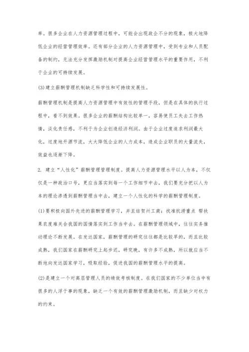 人力资源论文4800字.docx