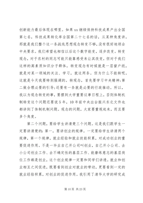 创新创业大会上的讲话稿.docx