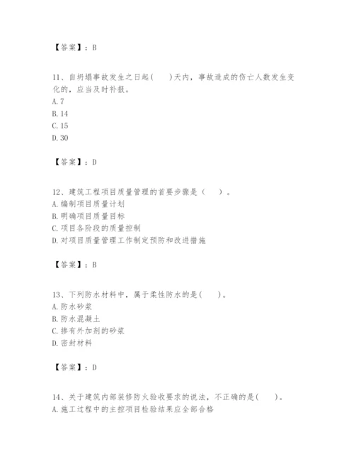 2024年一级建造师之一建建筑工程实务题库含答案（新）.docx